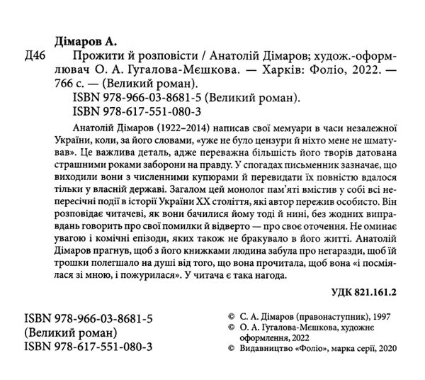 Прожити й розповісти  Уточнюйте  строки доставки (2-5 діб) Ціна (цена) 496.30грн. | придбати  купити (купить) Прожити й розповісти  Уточнюйте  строки доставки (2-5 діб) доставка по Украине, купить книгу, детские игрушки, компакт диски 1
