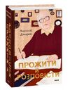 Прожити й розповісти Ціна (цена) 473.90грн. | придбати  купити (купить) Прожити й розповісти доставка по Украине, купить книгу, детские игрушки, компакт диски 0