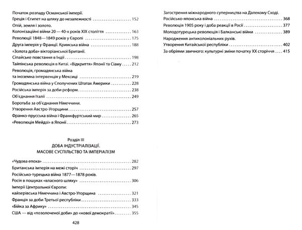 Справжня історія пізнього Нового часу Ціна (цена) 182.30грн. | придбати  купити (купить) Справжня історія пізнього Нового часу доставка по Украине, купить книгу, детские игрушки, компакт диски 2