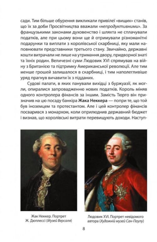 Справжня історія пізнього Нового часу Ціна (цена) 178.00грн. | придбати  купити (купить) Справжня історія пізнього Нового часу доставка по Украине, купить книгу, детские игрушки, компакт диски 4