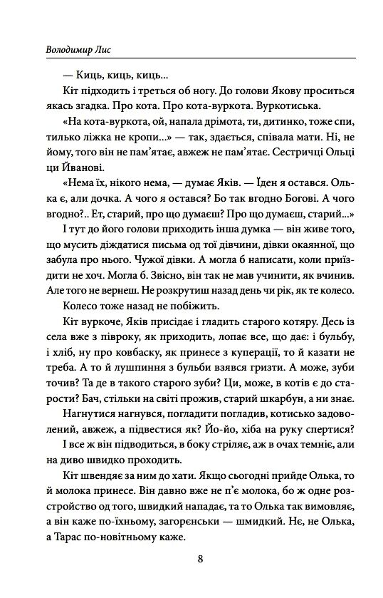 Століття Якова Людина в пяти масках Ціна (цена) 401.40грн. | придбати  купити (купить) Століття Якова Людина в пяти масках доставка по Украине, купить книгу, детские игрушки, компакт диски 3
