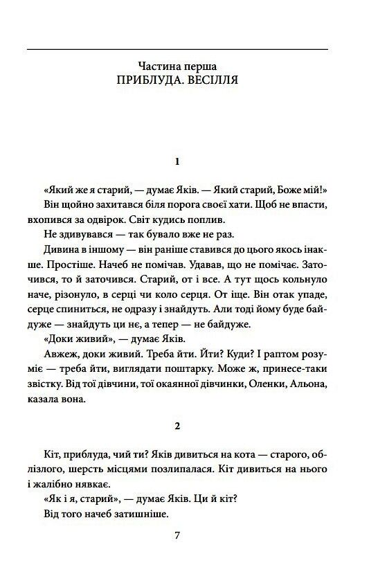 Століття Якова Людина в пяти масках Ціна (цена) 401.40грн. | придбати  купити (купить) Століття Якова Людина в пяти масках доставка по Украине, купить книгу, детские игрушки, компакт диски 2