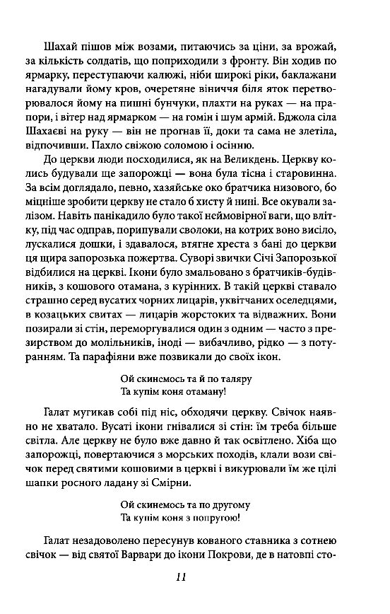 Чотири шаблі  Вершники Ціна (цена) 201.40грн. | придбати  купити (купить) Чотири шаблі  Вершники доставка по Украине, купить книгу, детские игрушки, компакт диски 3