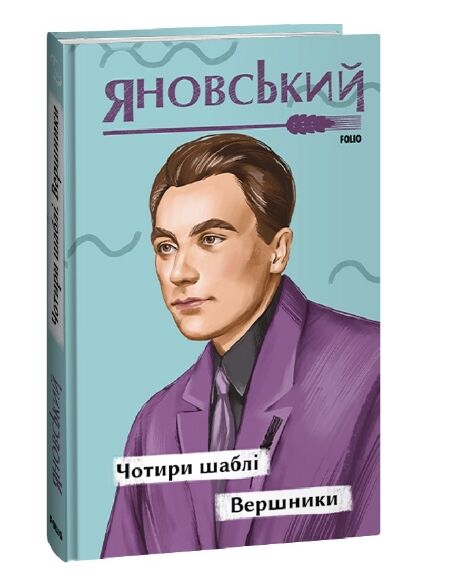 Чотири шаблі  Вершники Ціна (цена) 199.90грн. | придбати  купити (купить) Чотири шаблі  Вершники доставка по Украине, купить книгу, детские игрушки, компакт диски 0