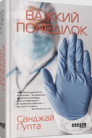 Важкий понеділок Ціна (цена) 217.50грн. | придбати  купити (купить) Важкий понеділок доставка по Украине, купить книгу, детские игрушки, компакт диски 0