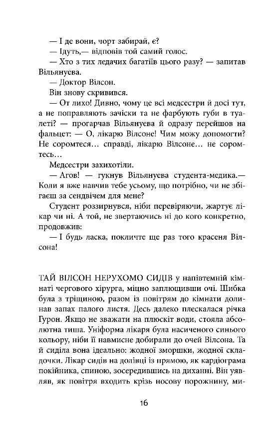 Важкий понеділок Ціна (цена) 217.40грн. | придбати  купити (купить) Важкий понеділок доставка по Украине, купить книгу, детские игрушки, компакт диски 3