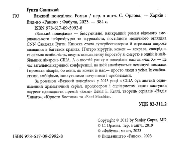 Важкий понеділок Ціна (цена) 217.40грн. | придбати  купити (купить) Важкий понеділок доставка по Украине, купить книгу, детские игрушки, компакт диски 1