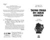 детективи з вусами книга 5 таємна справа про зниклі ковбаски Ціна (цена) 158.50грн. | придбати  купити (купить) детективи з вусами книга 5 таємна справа про зниклі ковбаски доставка по Украине, купить книгу, детские игрушки, компакт диски 1