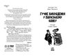 детективи з вусами книга 6 гучне викрадення у паризькому банку Ціна (цена) 158.50грн. | придбати  купити (купить) детективи з вусами книга 6 гучне викрадення у паризькому банку доставка по Украине, купить книгу, детские игрушки, компакт диски 1