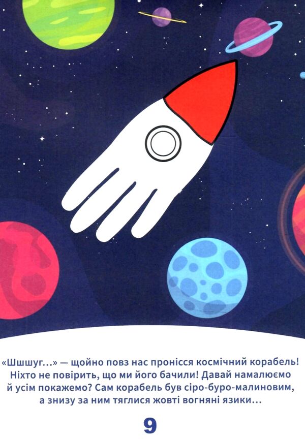 Здібні пальчики Домалюйки долоньками Ціна (цена) 36.00грн. | придбати  купити (купить) Здібні пальчики Домалюйки долоньками доставка по Украине, купить книгу, детские игрушки, компакт диски 2