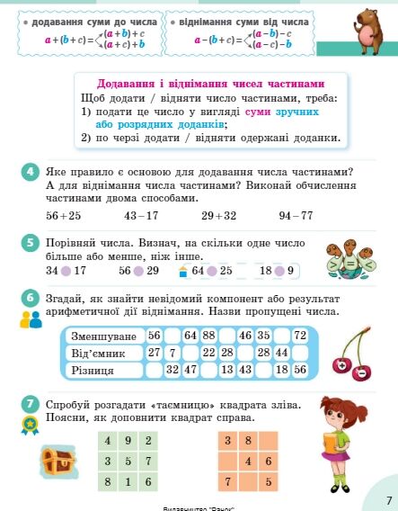 математика 3 клас підручник частина 1 Ціна (цена) 291.30грн. | придбати  купити (купить) математика 3 клас підручник частина 1 доставка по Украине, купить книгу, детские игрушки, компакт диски 8