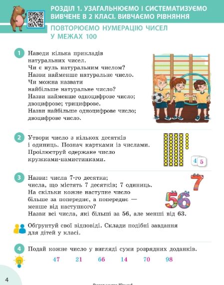 математика 3 клас підручник частина 1 Ціна (цена) 291.30грн. | придбати  купити (купить) математика 3 клас підручник частина 1 доставка по Украине, купить книгу, детские игрушки, компакт диски 5
