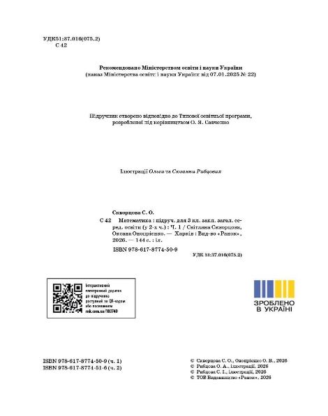 математика 3 клас підручник частина 1 Ціна (цена) 300.40грн. | придбати  купити (купить) математика 3 клас підручник частина 1 доставка по Украине, купить книгу, детские игрушки, компакт диски 1