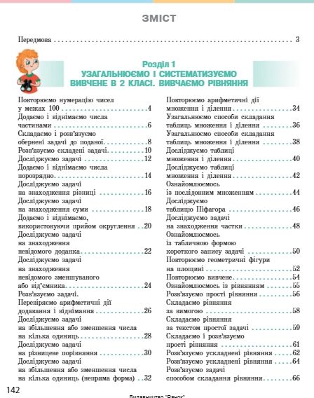 математика 3 клас підручник частина 1 Ціна (цена) 291.30грн. | придбати  купити (купить) математика 3 клас підручник частина 1 доставка по Украине, купить книгу, детские игрушки, компакт диски 1
