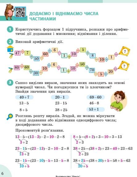 математика 3 клас підручник частина 1 Ціна (цена) 291.30грн. | придбати  купити (купить) математика 3 клас підручник частина 1 доставка по Украине, купить книгу, детские игрушки, компакт диски 7