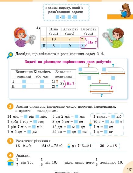 математика 3 клас підручник частина 1 Ціна (цена) 291.30грн. | придбати  купити (купить) математика 3 клас підручник частина 1 доставка по Украине, купить книгу, детские игрушки, компакт диски 9