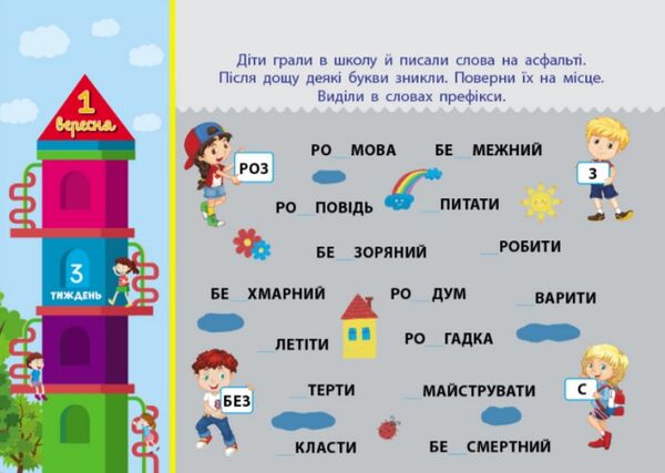 Скоро 1 вересня Збираюся до школи у 4 клас Ціна (цена) 113.44грн. | придбати  купити (купить) Скоро 1 вересня Збираюся до школи у 4 клас доставка по Украине, купить книгу, детские игрушки, компакт диски 4