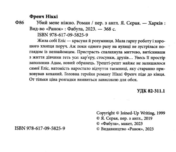 Убий мене ніжно Ціна (цена) 270.00грн. | придбати  купити (купить) Убий мене ніжно доставка по Украине, купить книгу, детские игрушки, компакт диски 1