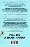 Усе що з нами навіки Limited edition Подарункова Ціна (цена) 444.40грн. | придбати  купити (купить) Усе що з нами навіки Limited edition Подарункова доставка по Украине, купить книгу, детские игрушки, компакт диски 4