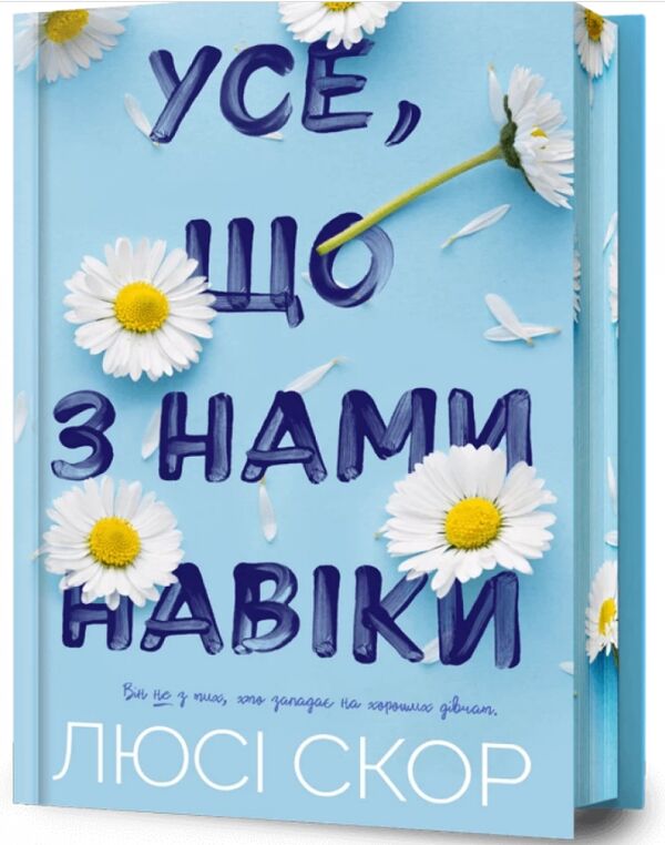 Усе що з нами навіки Limited edition Подарункова Ціна (цена) 444.40грн. | придбати  купити (купить) Усе що з нами навіки Limited edition Подарункова доставка по Украине, купить книгу, детские игрушки, компакт диски 0