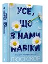 Усе що з нами навіки Limited edition Подарункова Ціна (цена) 460.00грн. | придбати  купити (купить) Усе що з нами навіки Limited edition Подарункова доставка по Украине, купить книгу, детские игрушки, компакт диски 1