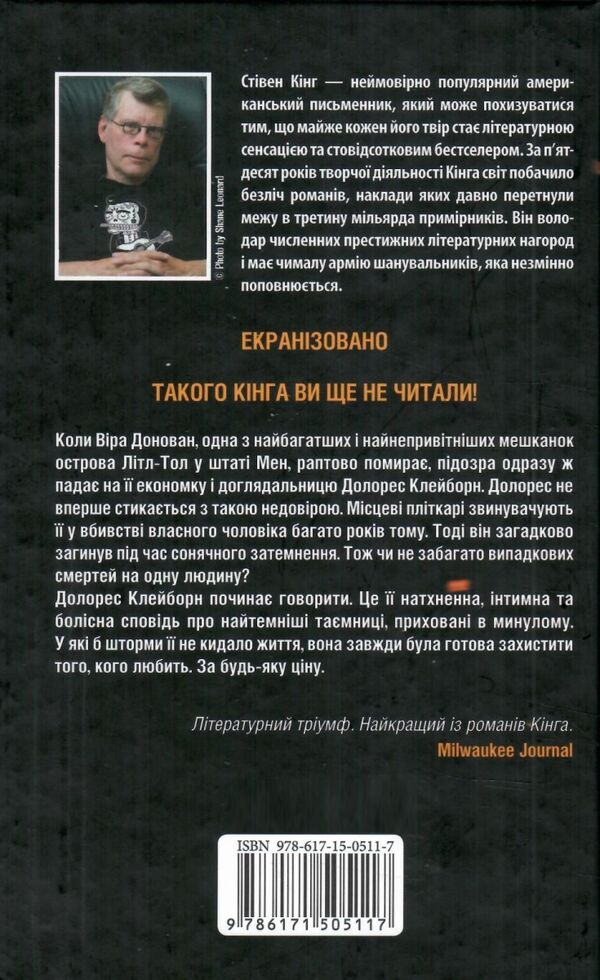 долорес клейборн Ціна (цена) 300.00грн. | придбати  купити (купить) долорес клейборн доставка по Украине, купить книгу, детские игрушки, компакт диски 3