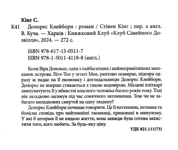 долорес клейборн Ціна (цена) 286.70грн. | придбати  купити (купить) долорес клейборн доставка по Украине, купить книгу, детские игрушки, компакт диски 1