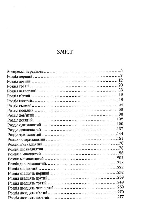 кривий будиночок Ціна (цена) 193.70грн. | придбати  купити (купить) кривий будиночок доставка по Украине, купить книгу, детские игрушки, компакт диски 2