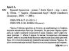 кривий будиночок Ціна (цена) 193.70грн. | придбати  купити (купить) кривий будиночок доставка по Украине, купить книгу, детские игрушки, компакт диски 1