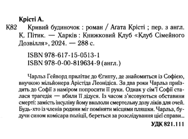 кривий будиночок Ціна (цена) 247.20грн. | придбати  купити (купить) кривий будиночок доставка по Украине, купить книгу, детские игрушки, компакт диски 1