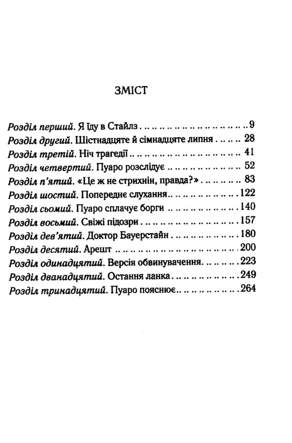 таємнича пригода в стайлзі кольорова Ціна (цена) 203.20грн. | придбати  купити (купить) таємнича пригода в стайлзі кольорова доставка по Украине, купить книгу, детские игрушки, компакт диски 1