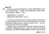 вітаємо в цьому світі крихітко Ціна (цена) 271.20грн. | придбати  купити (купить) вітаємо в цьому світі крихітко доставка по Украине, купить книгу, детские игрушки, компакт диски 1