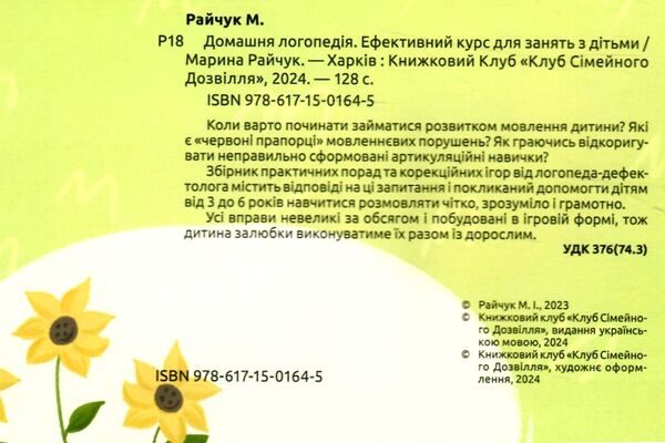 домашня логопедія Ціна (цена) 255.70грн. | придбати  купити (купить) домашня логопедія доставка по Украине, купить книгу, детские игрушки, компакт диски 1