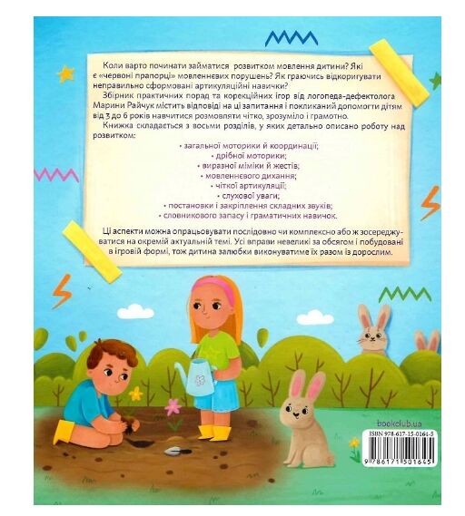 домашня логопедія Ціна (цена) 255.70грн. | придбати  купити (купить) домашня логопедія доставка по Украине, купить книгу, детские игрушки, компакт диски 5