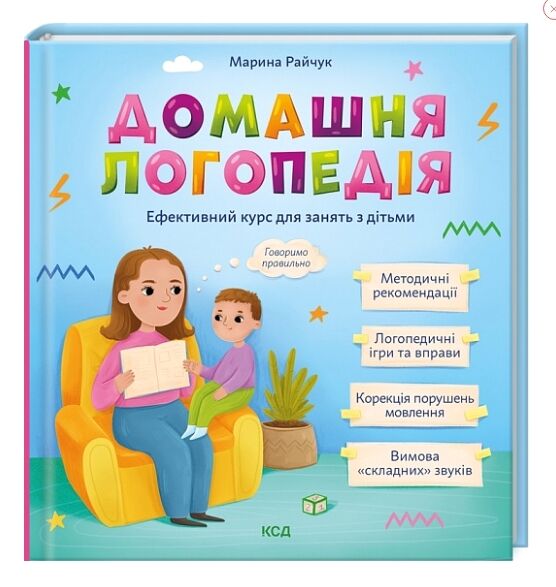 домашня логопедія Ціна (цена) 255.70грн. | придбати  купити (купить) домашня логопедія доставка по Украине, купить книгу, детские игрушки, компакт диски 0