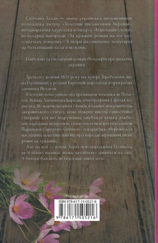 її вишиване життя Ціна (цена) 189.70грн. | придбати  купити (купить) її вишиване життя доставка по Украине, купить книгу, детские игрушки, компакт диски 4