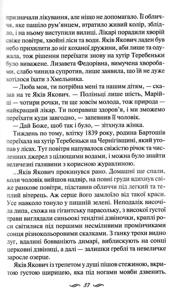 її вишиване життя Ціна (цена) 178.80грн. | придбати  купити (купить) її вишиване життя доставка по Украине, купить книгу, детские игрушки, компакт диски 3