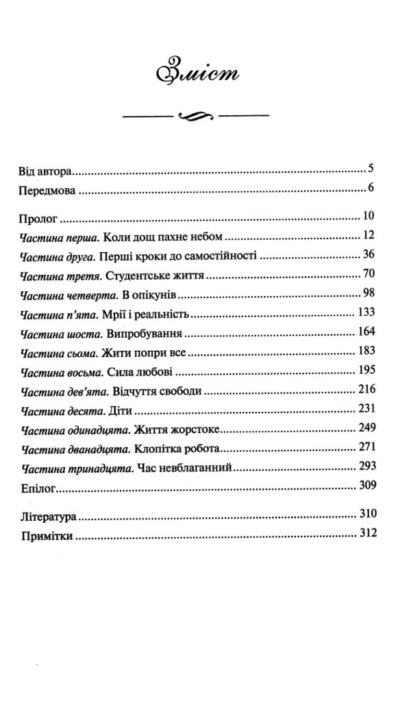 її вишиване життя Ціна (цена) 178.80грн. | придбати  купити (купить) її вишиване життя доставка по Украине, купить книгу, детские игрушки, компакт диски 1