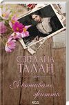 її вишиване життя Ціна (цена) 189.70грн. | придбати  купити (купить) її вишиване життя доставка по Украине, купить книгу, детские игрушки, компакт диски 0