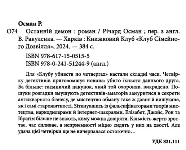 останній демон кн.4 Ціна (цена) 272.00грн. | придбати  купити (купить) останній демон кн.4 доставка по Украине, купить книгу, детские игрушки, компакт диски 1