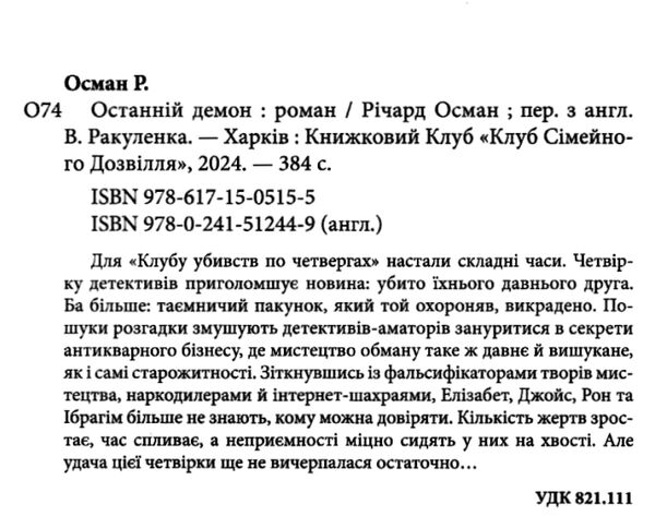 останній демон кн.4 Ціна (цена) 268.20грн. | придбати  купити (купить) останній демон кн.4 доставка по Украине, купить книгу, детские игрушки, компакт диски 1