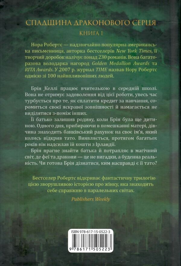 пробудження спадщина драконового серця книга 1 Ціна (цена) 310.00грн. | придбати  купити (купить) пробудження спадщина драконового серця книга 1 доставка по Украине, купить книгу, детские игрушки, компакт диски 4