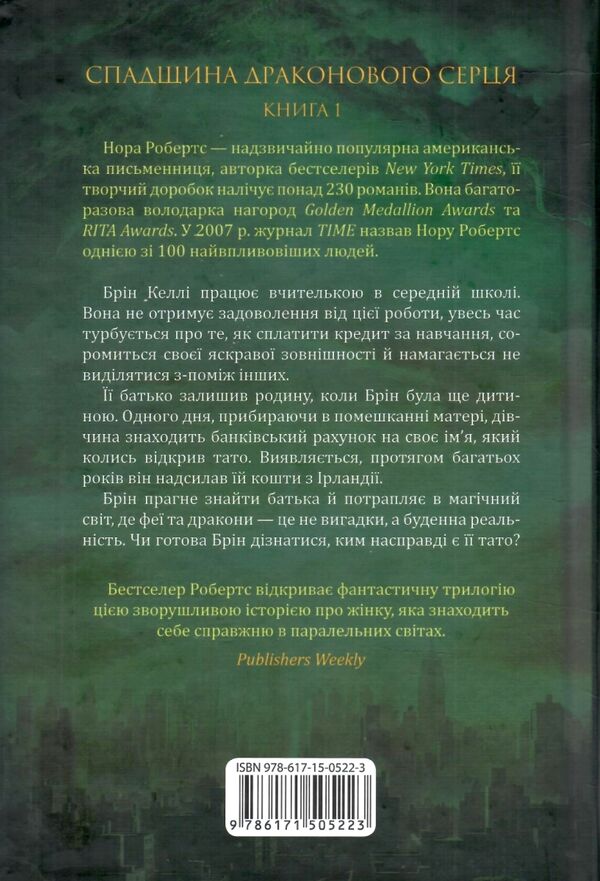 пробудження спадщина драконового серця книга 1 Ціна (цена) 325.10грн. | придбати  купити (купить) пробудження спадщина драконового серця книга 1 доставка по Украине, купить книгу, детские игрушки, компакт диски 4