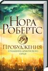 пробудження спадщина драконового серця книга 1 Ціна (цена) 325.10грн. | придбати  купити (купить) пробудження спадщина драконового серця книга 1 доставка по Украине, купить книгу, детские игрушки, компакт диски 0