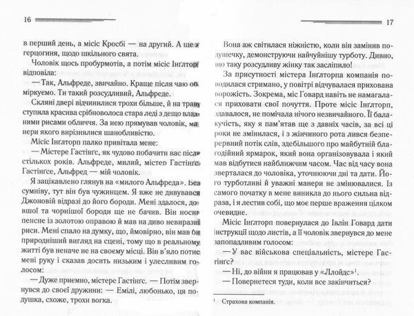 таємнича пригода в стайлзі чорне оформлення Ціна (цена) 192.20грн. | придбати  купити (купить) таємнича пригода в стайлзі чорне оформлення доставка по Украине, купить книгу, детские игрушки, компакт диски 2