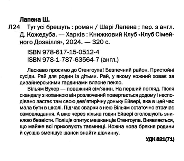 тут усі брешуть Ціна (цена) 227.60грн. | придбати  купити (купить) тут усі брешуть доставка по Украине, купить книгу, детские игрушки, компакт диски 1