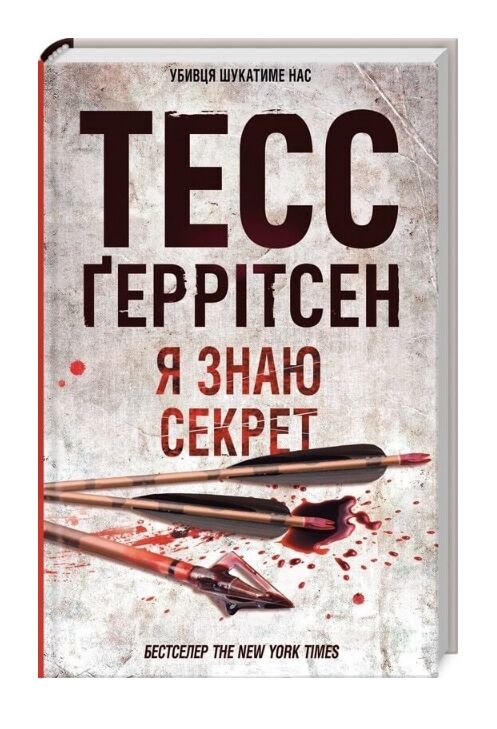 Я знаю секрет Ціна (цена) 339.00грн. | придбати  купити (купить) Я знаю секрет доставка по Украине, купить книгу, детские игрушки, компакт диски 0