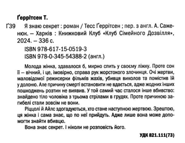 я знаю секрет Ціна (цена) 259.00грн. | придбати  купити (купить) я знаю секрет доставка по Украине, купить книгу, детские игрушки, компакт диски 1