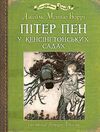 Пітер Пен у Кенсінгтонських садах (з ілюстраціями Артура Рекхема) Ціна (цена) 389.80грн. | придбати  купити (купить) Пітер Пен у Кенсінгтонських садах (з ілюстраціями Артура Рекхема) доставка по Украине, купить книгу, детские игрушки, компакт диски 0