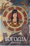 Богоділ Ціна (цена) 539.30грн. | придбати  купити (купить) Богоділ доставка по Украине, купить книгу, детские игрушки, компакт диски 0
